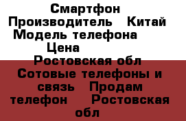 Смартфон › Производитель ­ Китай › Модель телефона ­ BQ › Цена ­ 12 000 - Ростовская обл. Сотовые телефоны и связь » Продам телефон   . Ростовская обл.